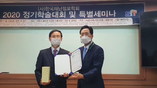 경복대학교 우종태 교수, 한국재난정보학회 2020년 정기학술발표대회서 ‘학술상 및 우수발표논문상’ 수상
